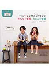 楽天ブックス シンプル ちょこっとデザインおんなの子服おとこの子服 ポルカドロップスのこども服 Polka Drops 9784529049535 本